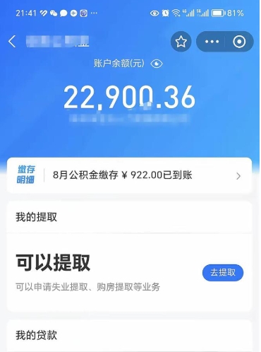 清镇封存了在职公积金怎么取（在职公积金封存意味要被辞退吗）